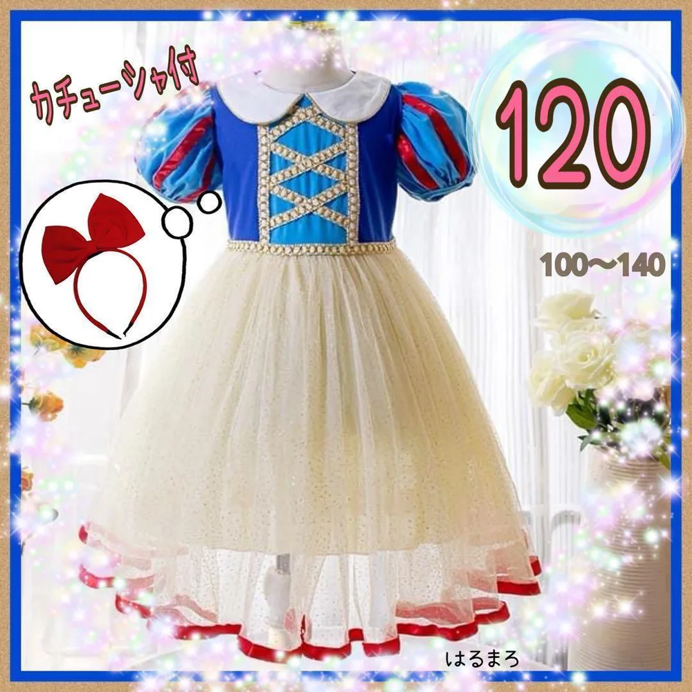 女の子 120 子供 コスプレ 半袖 ドレス プリンセス 白雪姫 2点セット