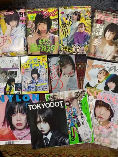 【最終値下げ】あのちゃん雑誌セット