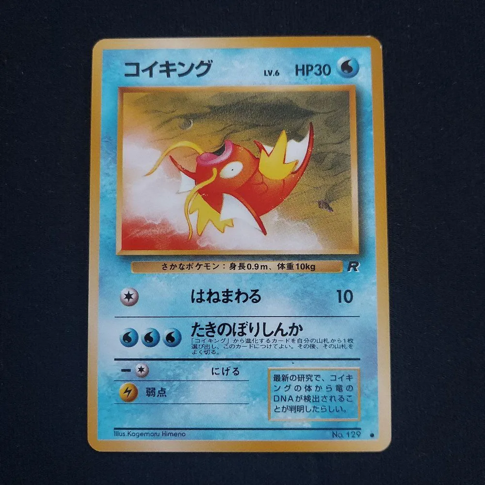 コイキング ● 第4弾拡張パック ロケット団 ポケモンカード 旧裏