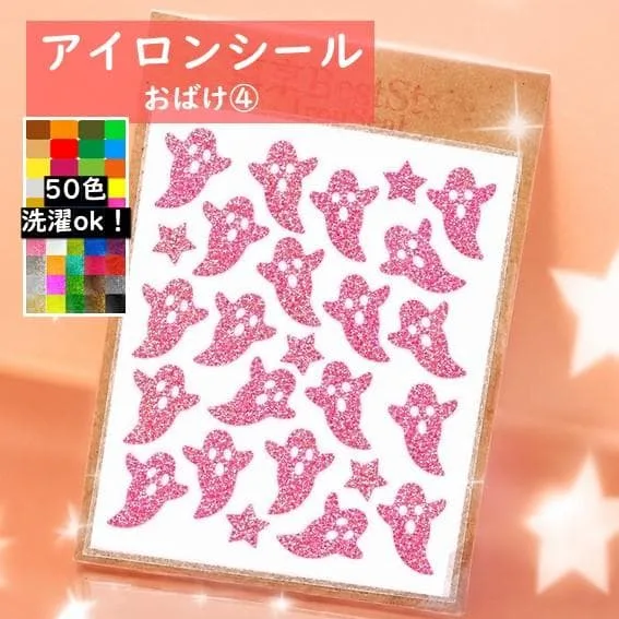 おばけ④オバケ★ラメアイロンシールアイロンワッペン