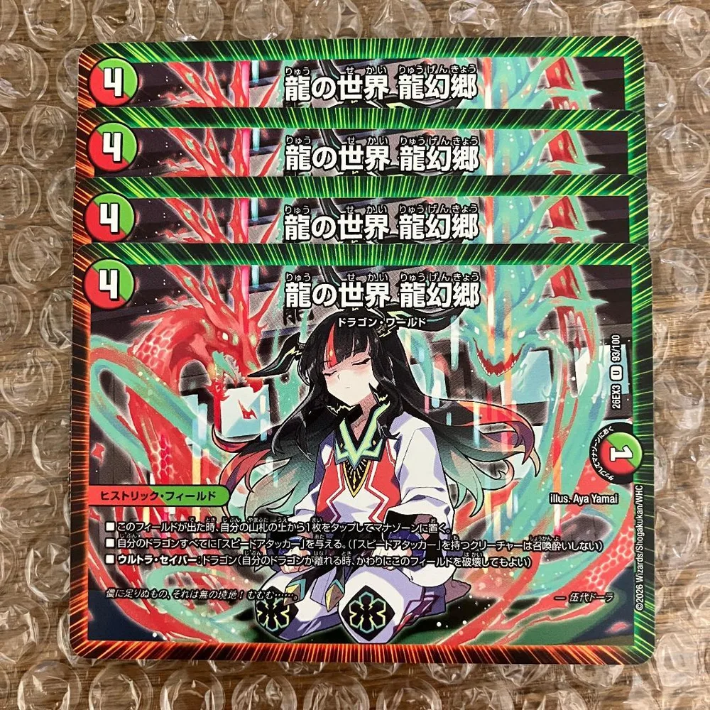 龍の世界 龍幻郷 ドラゴン娘 4枚