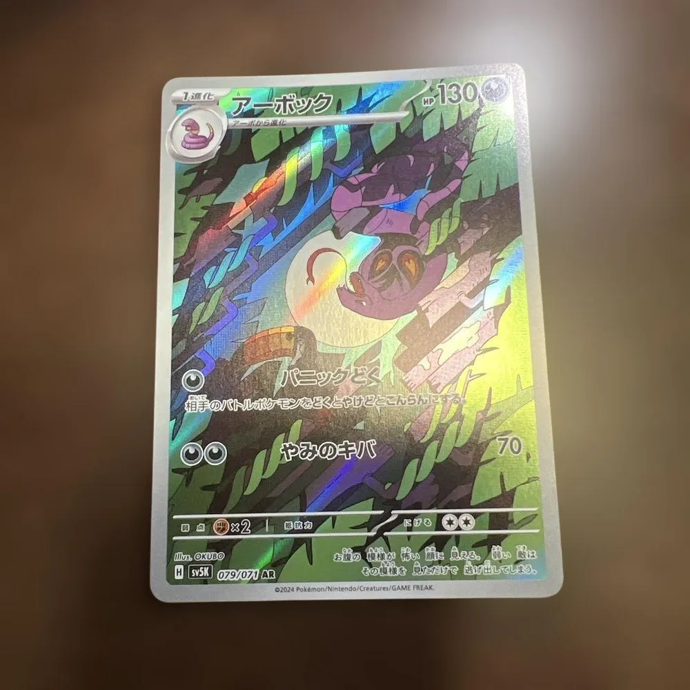 ポケモンカード アーボック sv5K 079/071 AR