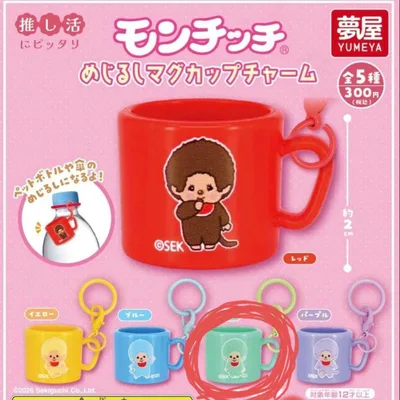 モンチッチ ミニマグカップチャーム