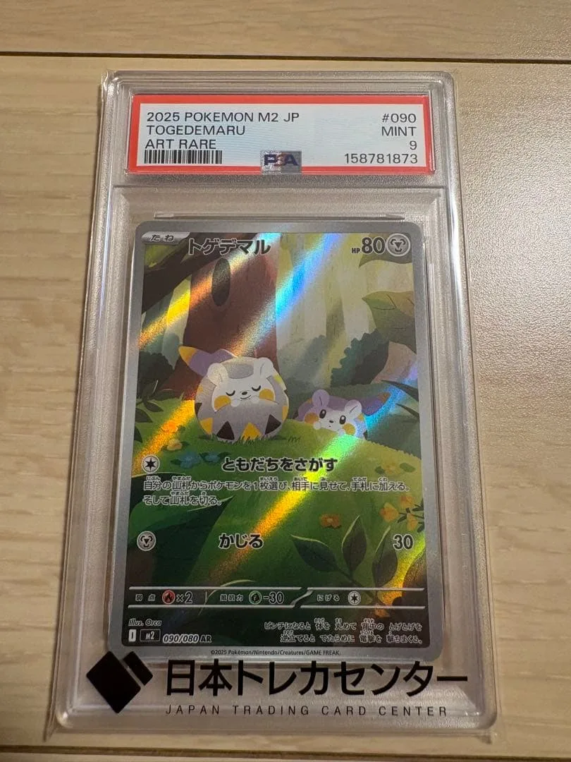 PSA9 トゲデマル AR ポケモンカード