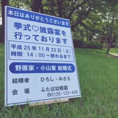 ♡結婚式用工事現場看板♡ ウェルカムスペース ウェルカムボード