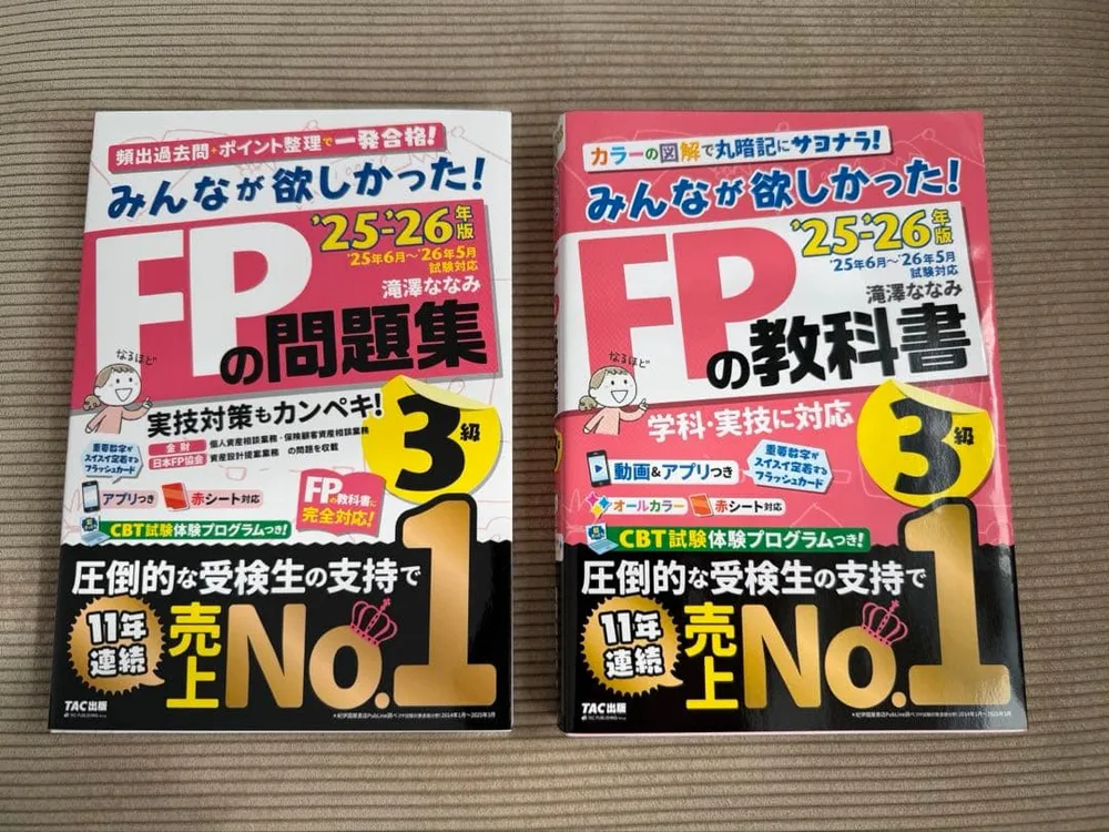 【新品未使用】みんなが欲しかった!FPの教科書・問題集 3級 25-26年版