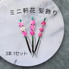 お祭り 夏祭り 秋祭り 法被 ミニ軒花 かんざし 髪飾り お囃子 ハンドメイド