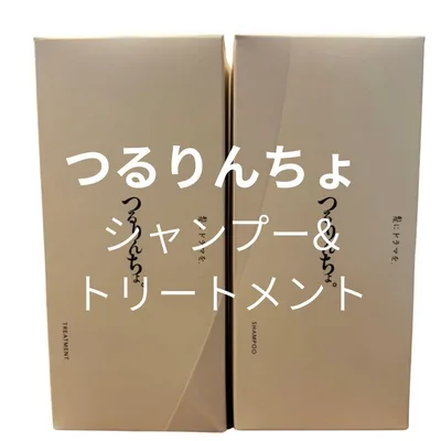 つるりんちょ。 シャンプー&トリートメント セット 新品未開封