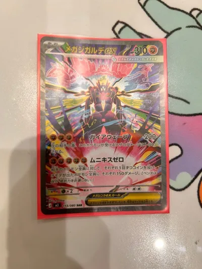 ポケモンカード メガジガルデex SAR