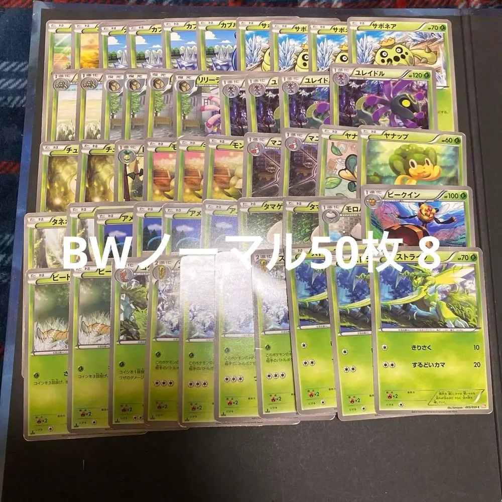 8ポケモンカード BWノーマル まとめ売り 50枚