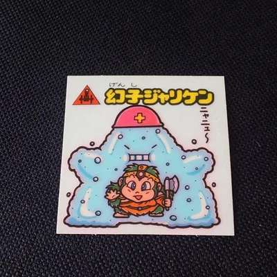 สภาพดีมาก Bikkuriman Genko Jariken เก่า