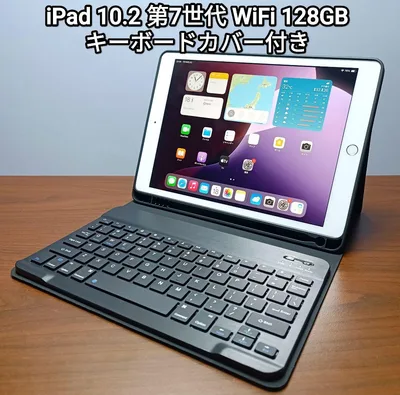 (美品)iPad 10.2 第7世代 WiFi 128GB キーボードカバー付き