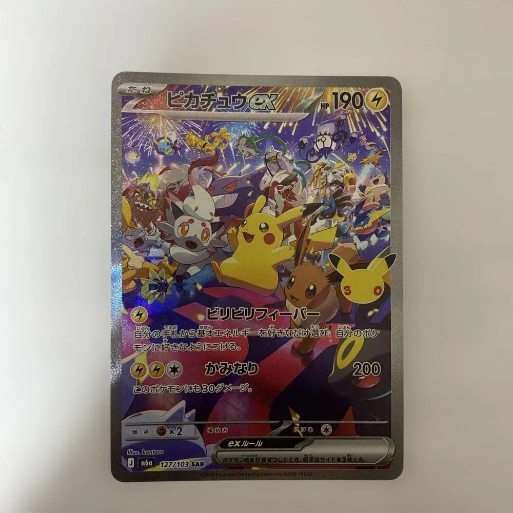 ピカチュウex SAR MEGA 拡張パック 30th CELEBRATION…