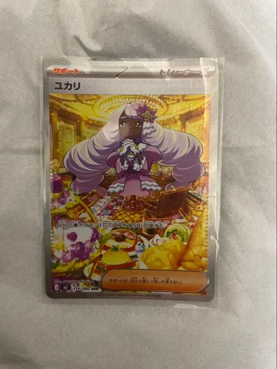 ポケモンカード ユカリ SAR
