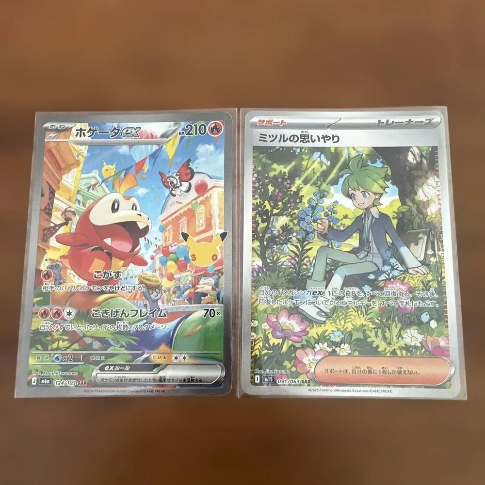 ポケモンカード 30周年ホゲータex SAR と ミツル SAR 2枚セット