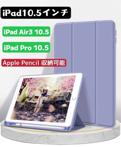 iPad Air3/pro10.5ペンホルダー付き 三つ折ケース オートスリープ