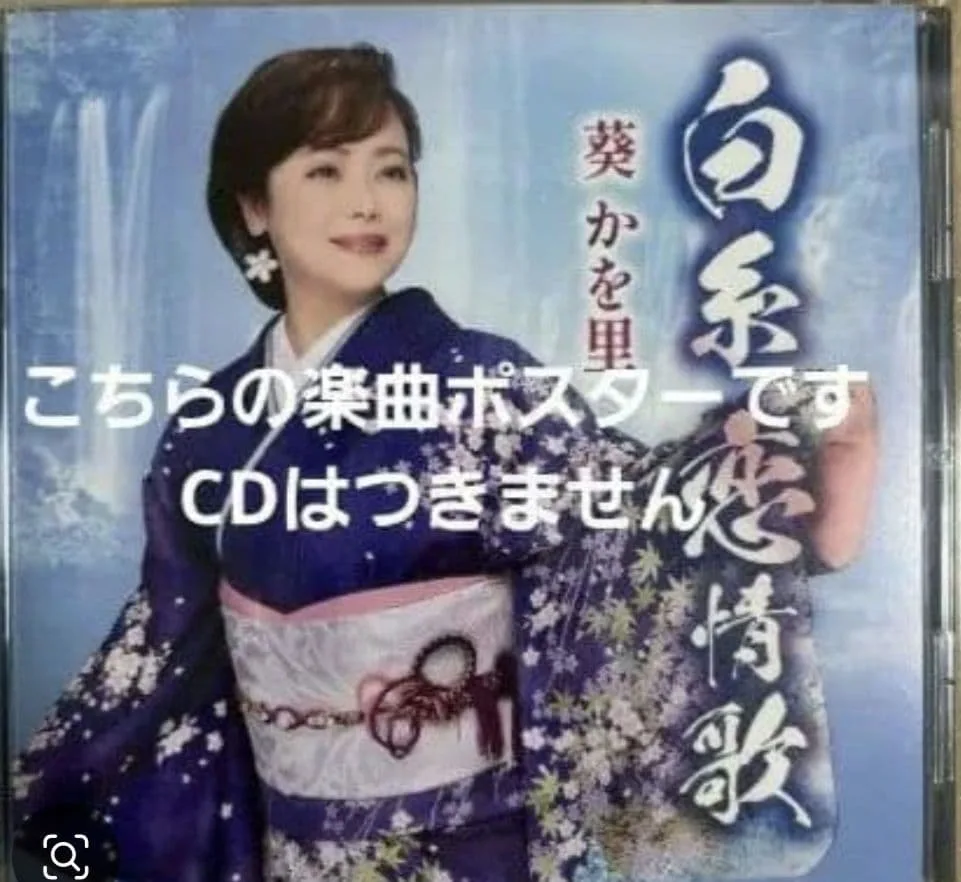 葵かを里さん ポスター2枚セット