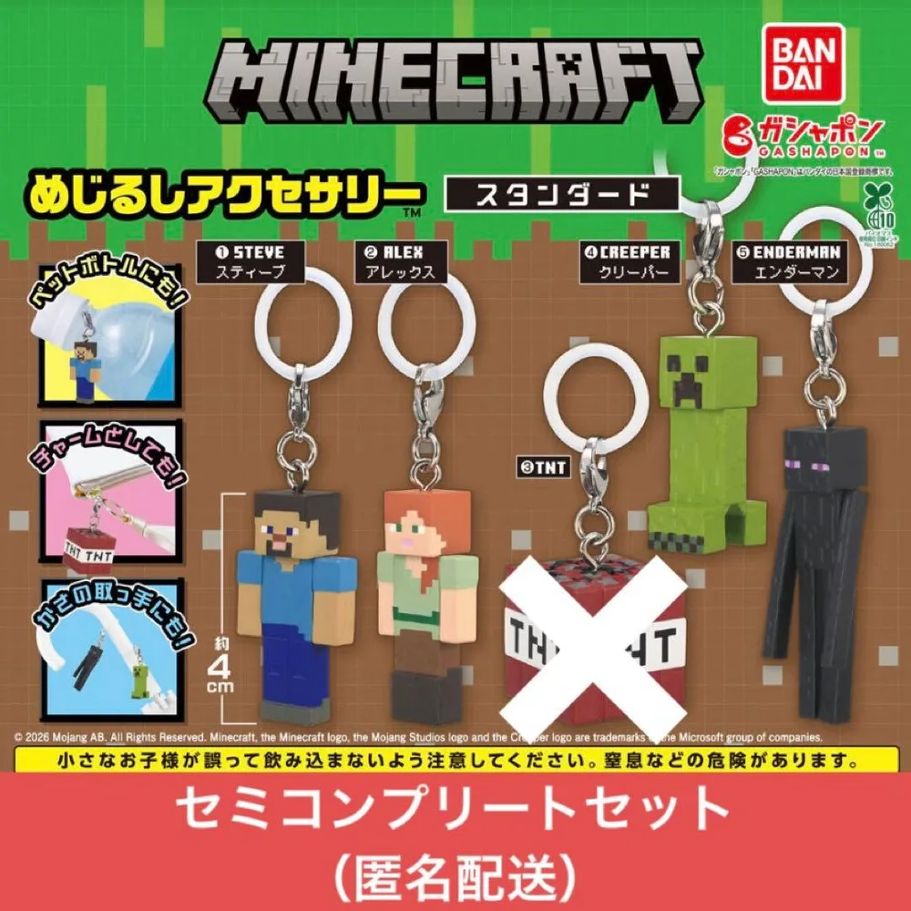 MINECRAFT めじるしアクセサリー セミコンプリート まとめ売り
