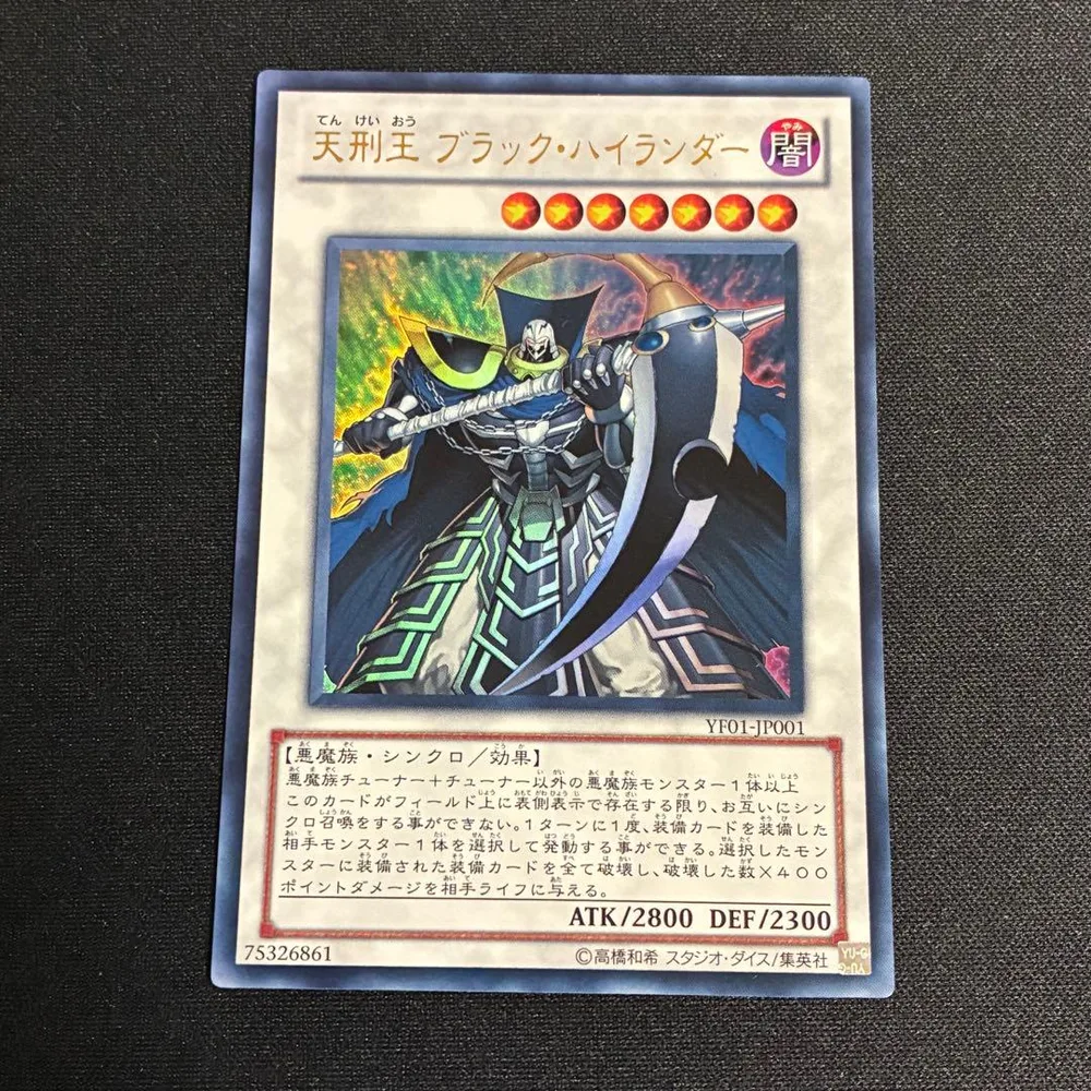 遊戯王 天刑王 ブラック・ハイランダー