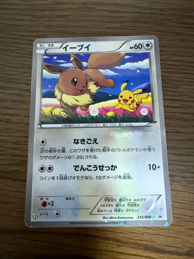 イーブイ P セブン-イレブン ポケモンスタンプラリー2013 キラ 235/…