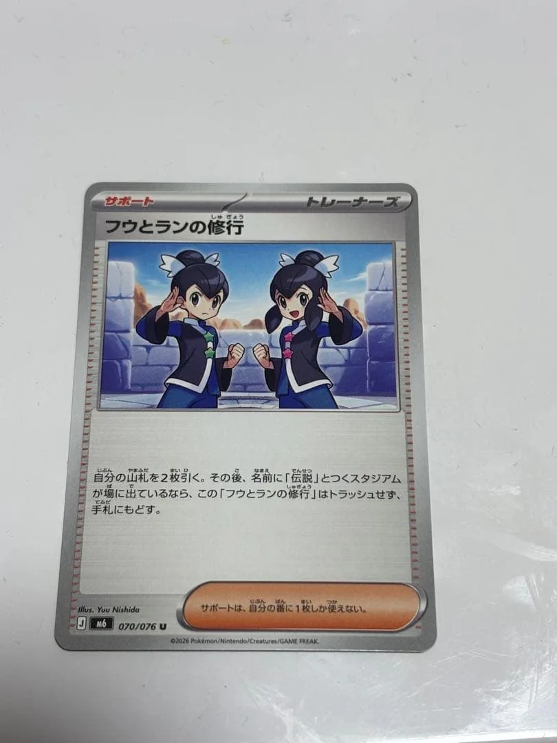 フウとランの修行 U MEGA 拡張パック ストームエメラルダ 070/076