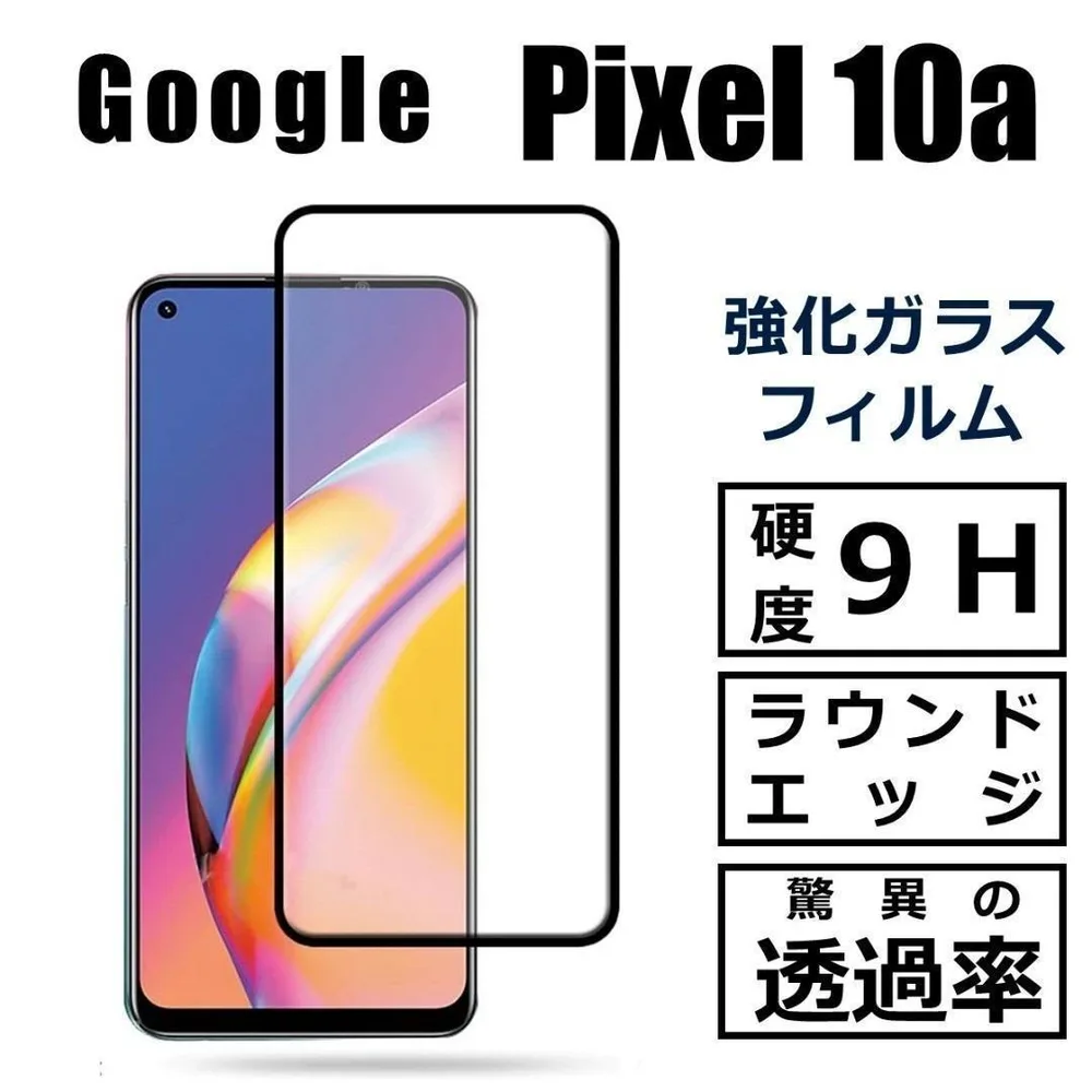 Google Pixel 10a ガラスフィルム