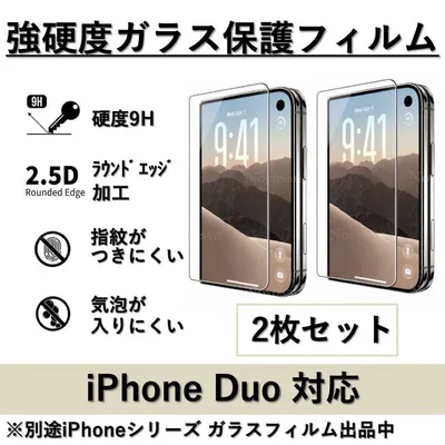 iPhone Duo 強硬度ガラス保護フィルム 2枚セット