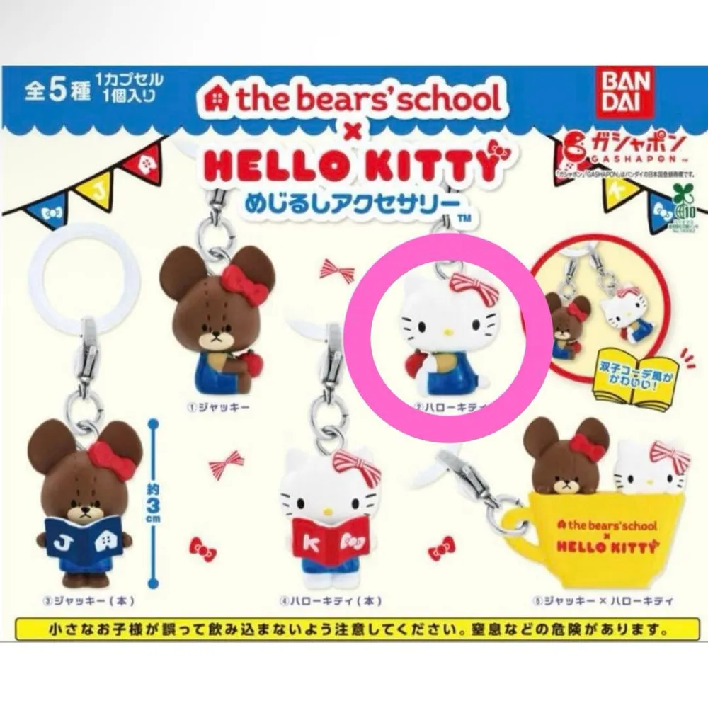 くまのがっこう ハローキティ めじるしアクセサリー
