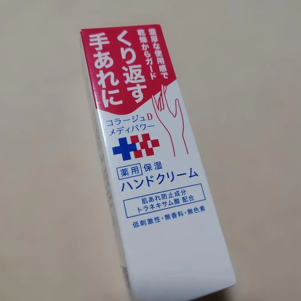コラージュD メディパワー 薬用 保湿ハンドクリーム