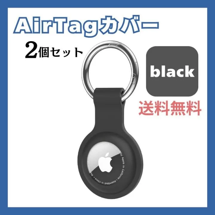 【2個セット】AirTagケース エアータグ 紛失防止 保護カバー シリコン製