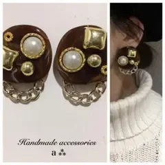 963-3 2way ブラウン☺︎ゴールドパールの大ぶりピアス×チェーン☺︎