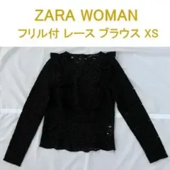 ZARA WOMAN ザラウーマン 総レース フリル付 長袖 ブラウス 黒