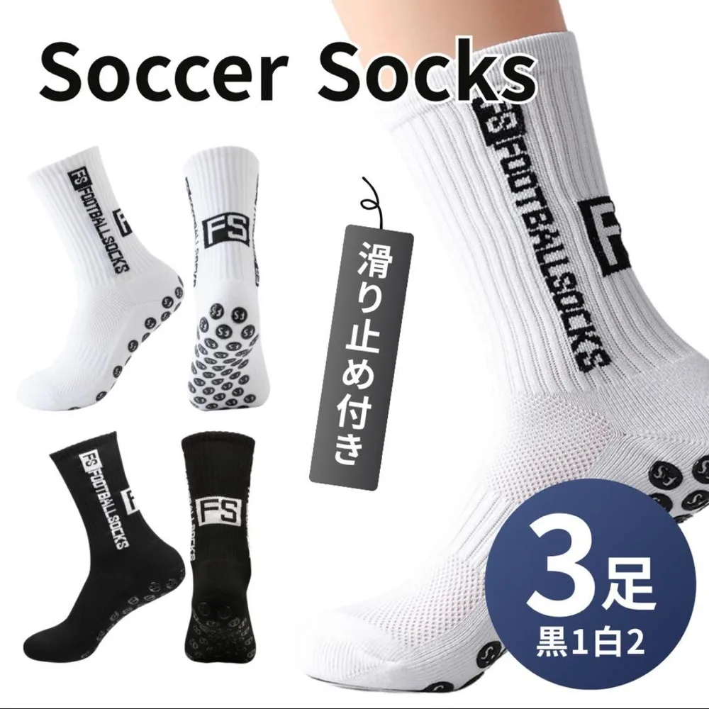 ソックス サッカー フットサル 滑り止め スポーツ 黒 白 セット グリップ