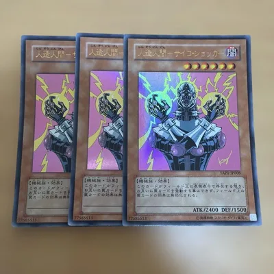 遊戯王 人造人間-サイコ・ショッカー 3枚 ウルトラレア YAP1-JP008