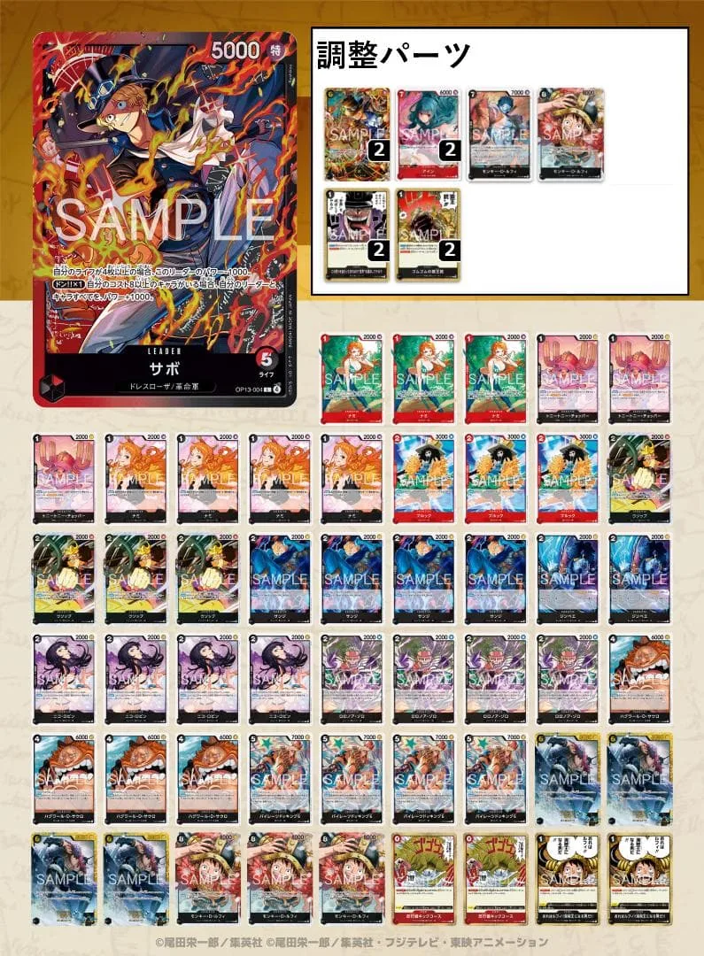 004 赤黒サボ 構築済みデッキ調整パーツ ドン あり ワンピースカード
