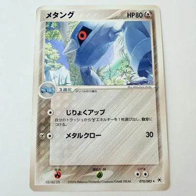 メタング ポケモンカード