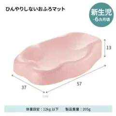 【美品】Richell ベビーバス用マット 沐浴 ひんやりしないおふろマット