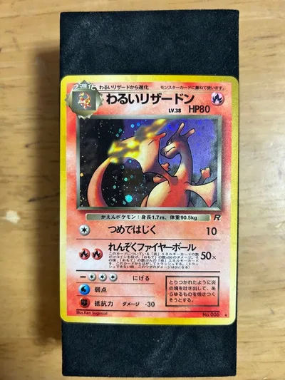 わるいリザードン 第4弾拡張パック ロケット団