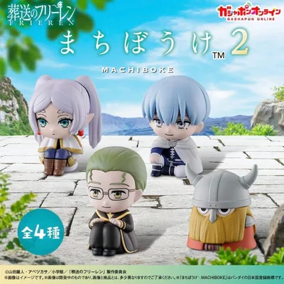 葬送のフリーレン まちぼうけ2 コンプリートセット