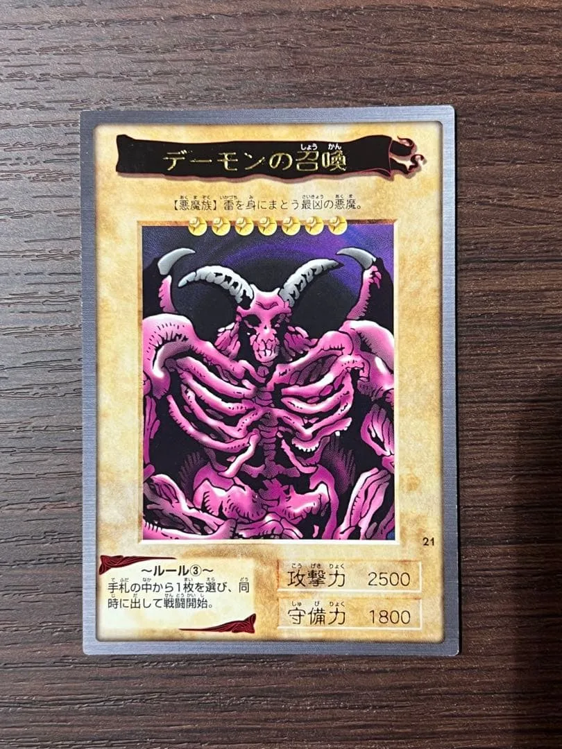 【美品】遊戯王 デーモンの召喚 バンダイ版 1999年製 キラ レア 初期