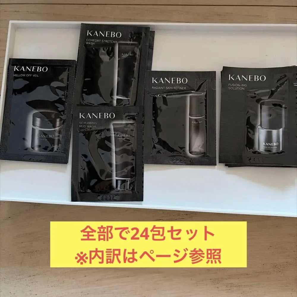 【10/23まで】KANEBO スキンケア サンプルセット