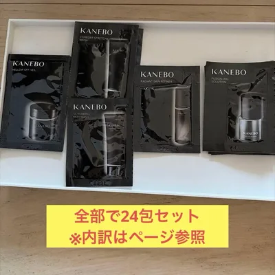 【10/23まで】KANEBO スキンケア サンプルセット
