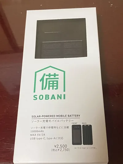 定価2500円 3コインズ ソーラー充電モバイルバッテリー