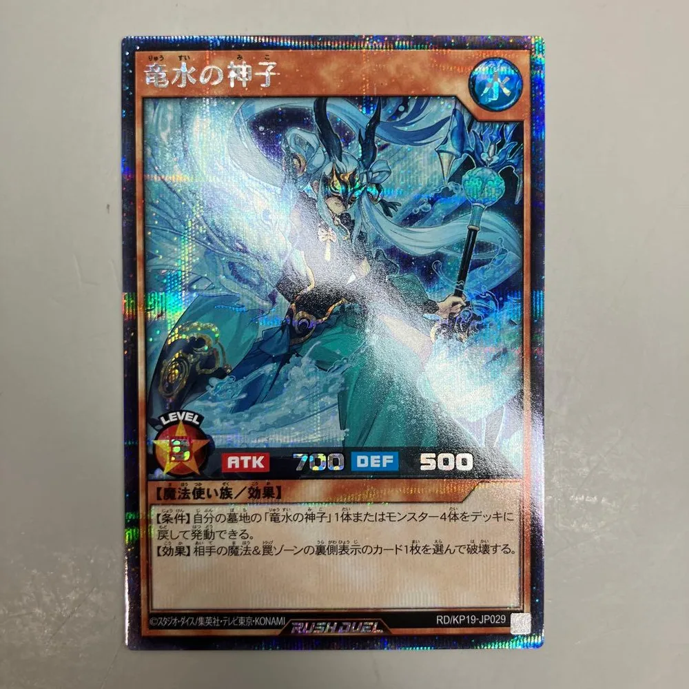 ●プレイ用 ラッシュデュエル 竜水の神子 シークレットレア N6188