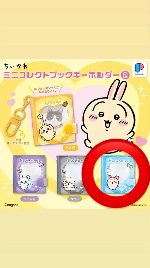 ちいかわ ミニコレクトブックキーホルダー 古本屋 カニちゃん