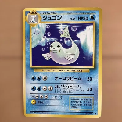 ジュゴン ポケモンカード