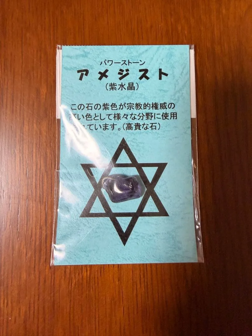 パワーストーン アメジスト 紫水晶 博石館