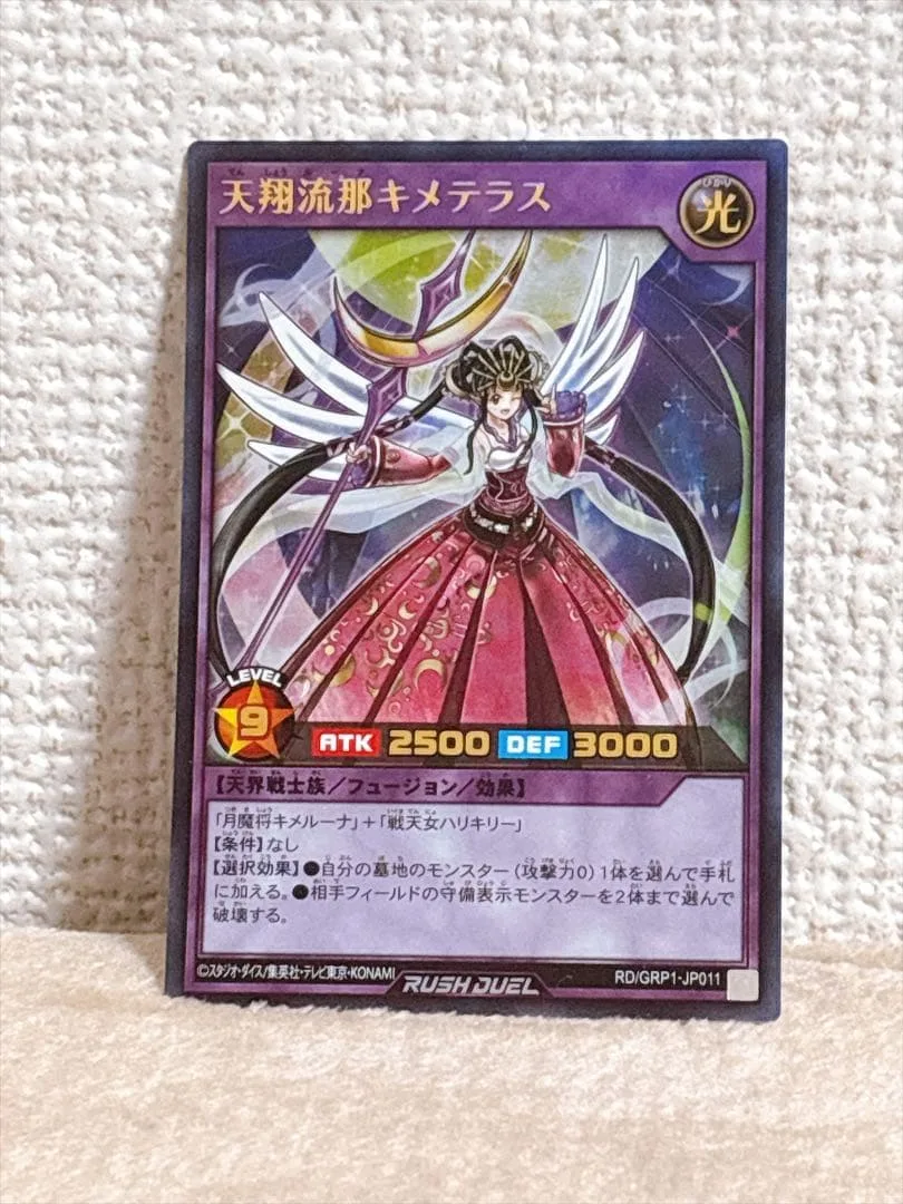 天翔流那キメテラス 遊戯王ラッシュデュエル