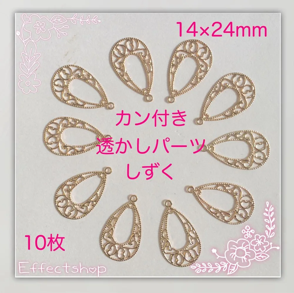 透かしパーツ しずく カン付き