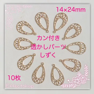 透かしパーツ しずく カン付き